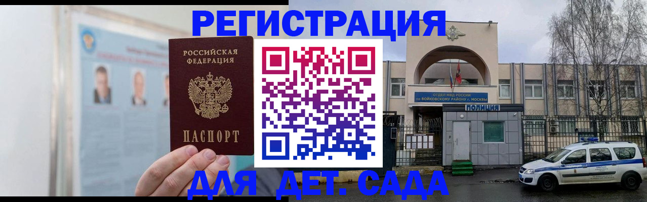 временная регистрация недорого в Жердевке